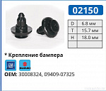 02150 клипса автомобильная GM/SUZUKI