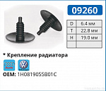 09260 клипса автомобильная AUDI/VW