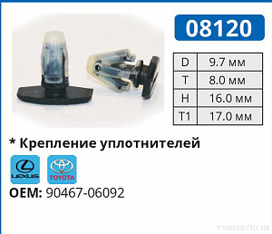 08120 клипса автомобильная LEXUS/TOYOTA