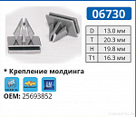 06730 клипса автомобильная BUICK/CHEVROLET/GM/OLDSMOBILE/PONTIAC