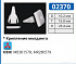 02370 клипса автомобильная MITSUBISHI