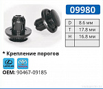 09980 клипса автомобильная LEXUS/TOYOTA