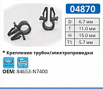 04870 клипса автомобильная INFINITI/NISSAN