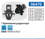 06470 клипса автомобильная LEXUS/TOYOTA