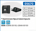 05670 клипса автомобильная INFINITI/NISSAN