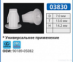 03830 клипса автомобильная LEXUS/TOYOTA