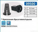 09500 клипса автомобильная AUDI/VW