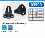 03590 клипса автомобильная MITSUBISHI