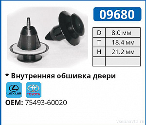 09680 клипса автомобильная LEXUS/TOYOTA