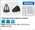 00940 клипса автомобильная LEXUS/MAZDA/TOYOTA