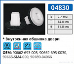 04830 клипса автомобильная ACURA/HONDA/LEXUS/TOYOTA