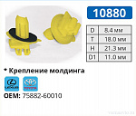 10880 клипса автомобильная LEXUS/TOYOTA