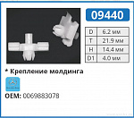 09440 клипса автомобильная MERCEDES
