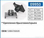 09950 клипса автомобильная TOYOTA