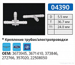 04390 соединитель трубок AMC/FORD/GM