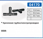 04170 соединитель трубок