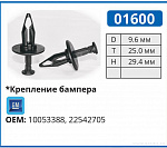 01600 клипса автомобильная GM
