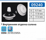 09240 клипса автомобильная AUDI/VW