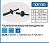 02010 заклепка автомобильная FORD/GM