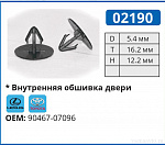 02190 клипса автомобильная LEXUS/TOYOTA