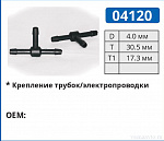 04120 соединитель трубок