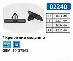 02240 клипса автомобильная CHEVROLET/GM