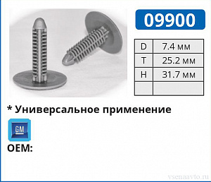 09900 клипса автомобильная GM