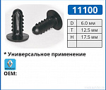 11100 клипса автомобильная RENAULT