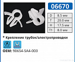 06670 клипса автомобильная ACURA/HONDA