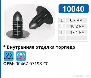 10040 клипса автомобильная LEXUS/TOYOTA