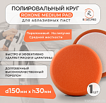 Поролоновый полировальник на липучке 150х30мм, средней жесткости, оранжевый