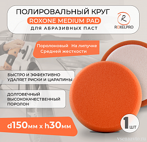 Поролоновый полировальник на липучке 150х30мм, средней жесткости, оранжевый