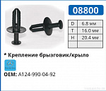 08800 клипса автомобильная MERSEDES