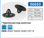 06650 клипса автомобильная LEXUS/TOYOTA