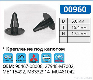00960 клипса автомобильная INFINITI/LEXUS/MITSUBISHI/NISSAN/TOYOTA
