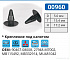 00960 клипса автомобильная INFINITI/LEXUS/MITSUBISHI/NISSAN/TOYOTA