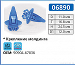 06890 клипса автомобильная LEXUS/TOYOTA