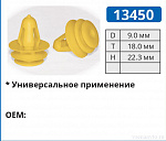 13450 клипса автомобильная