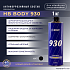 Антикоррозийный состав 930 под краскопульт (1кг) HB BODY