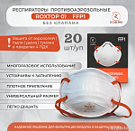 Респиратор противоаэрозольный ROXTOP 01 1-й степени защиты, до 4 ПДК (1шт)