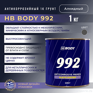 однокомпонентная грунтовка 992 серый 1К (1л) 