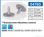 04760 клипса автомобильная