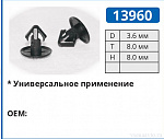 13960 клипса автомобильная LEXUS/TOYOTA
