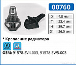 00760 клипса автомобильная ACURA/HONDA