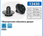 13430 клипса автомобильная LEXUS/TOYOTA