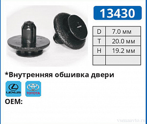 13430 клипса автомобильная LEXUS/TOYOTA