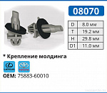 08070 клипса автомобильная LEXUS/TOYOTA