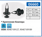06660 клипса автомобильная LEXUS/TOYOTA