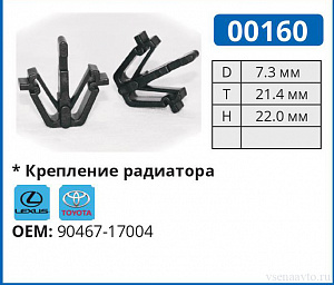 00160 клипса автомобильная LEXUS/TOYOTA