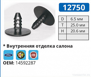 12750 клипса автомобильная